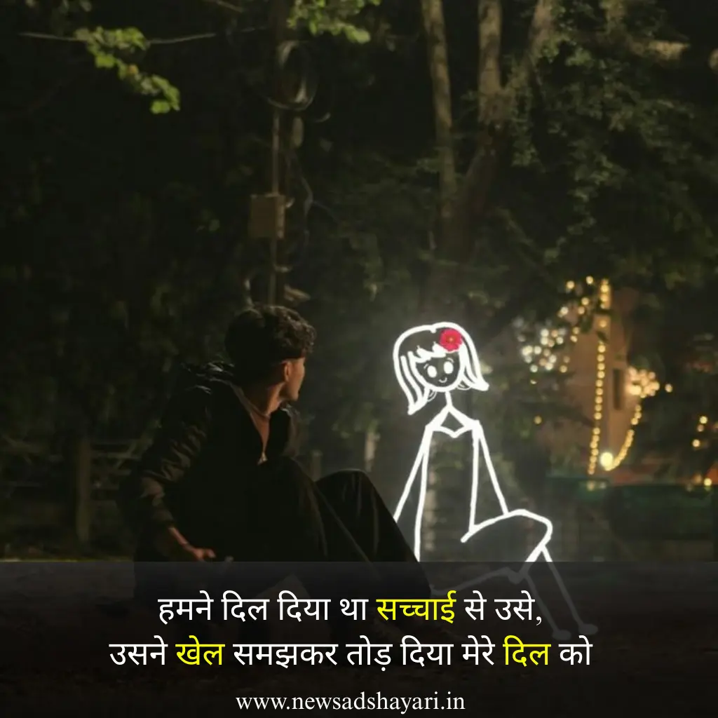 New Sad Shayari In Hindi Images